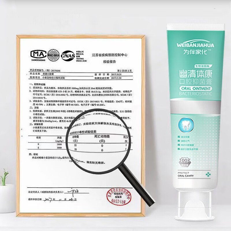 为伴口腔抑菌膏100g抑制口腔异味平衡口腔菌群抑菌膏怕口臭用为伴 一支装