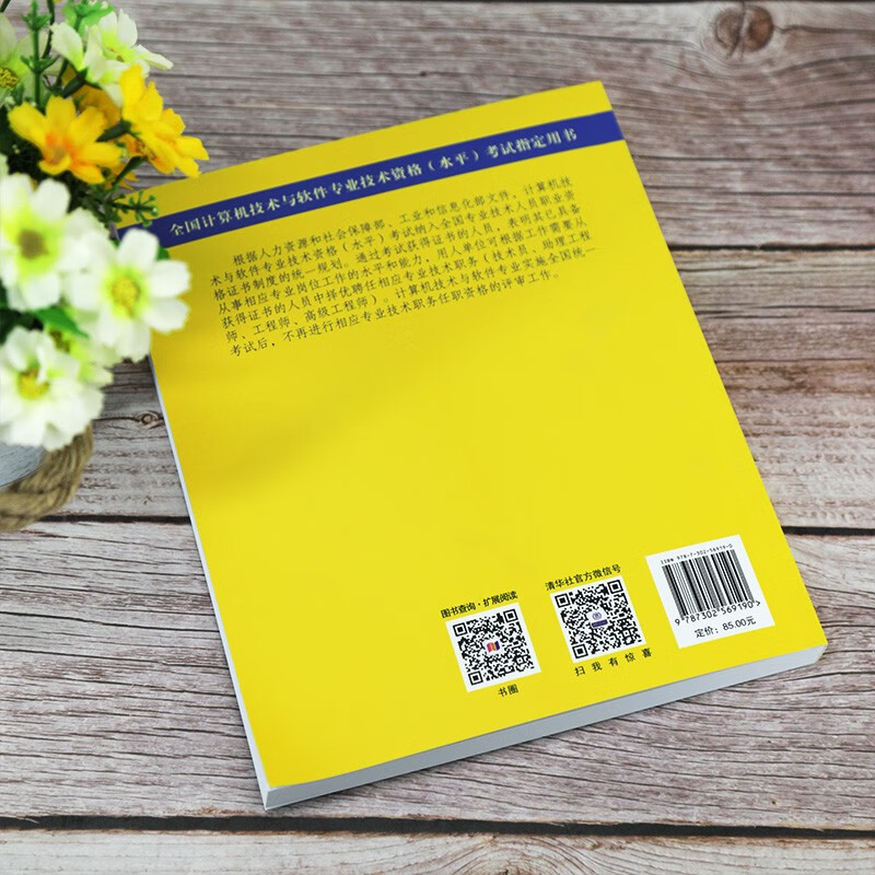软考教程 信息处理技术员2014至2019年试题分析与解答（全国计算机技术与软件专业技术资格（水平）考试指详情图