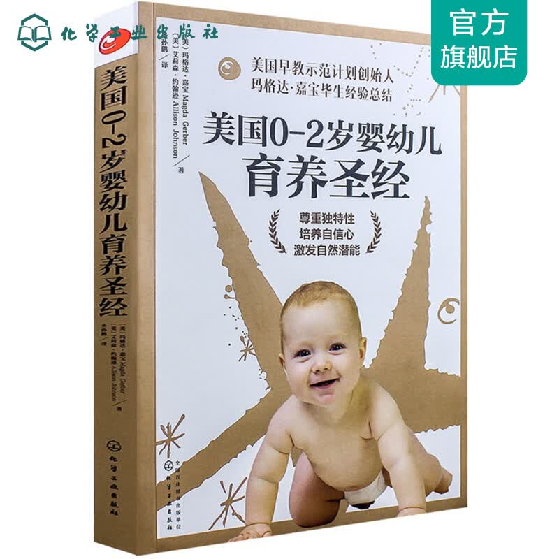 美国0～2岁婴幼儿育养圣经
