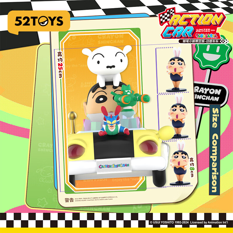 52TOYS蜡笔小新限定版动感车车 潮玩手办动漫玩具摆件 蜡笔小新限定版-动感车车