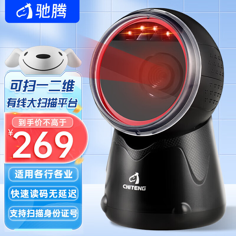 馳騰T23/T27有線一二維掃描平臺(tái)影像式 掃描槍掃碼槍 商超便利店微信收款碼屏幕碼條碼槍 【高配款】（一維/二維）性能提升