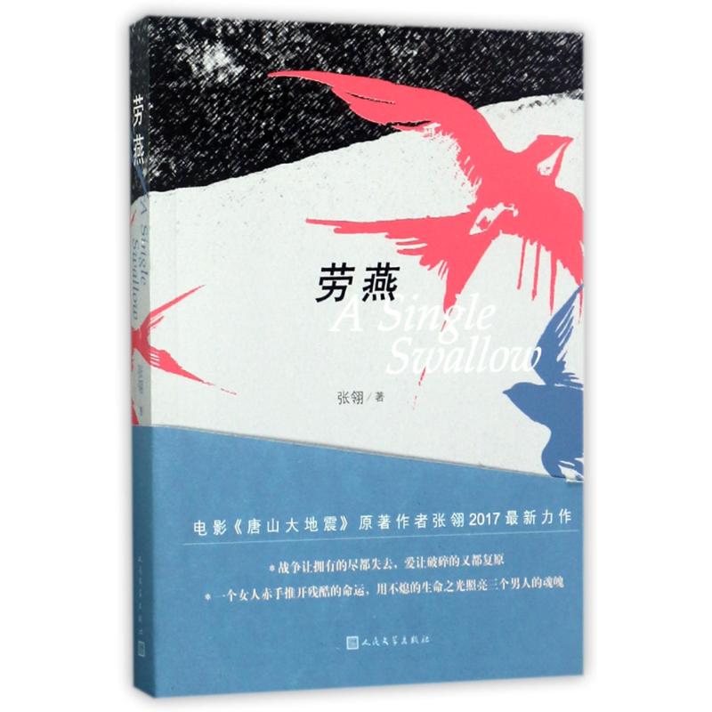 劳燕 张翎 书籍