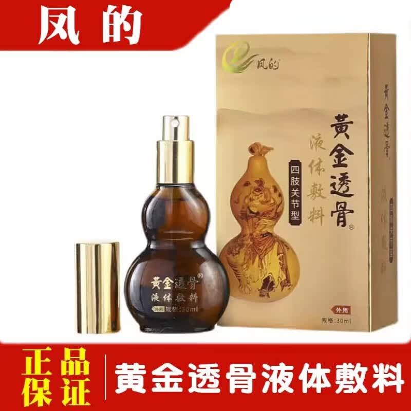 【官方药店】黄金透骨液体敷料颈椎风湿关节疼腰痛腰椎劳损腰 一瓶装