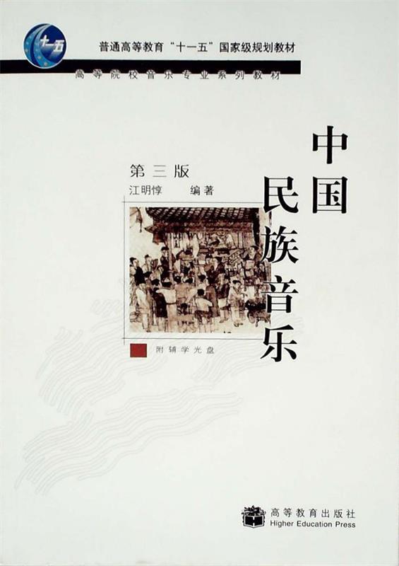 中国民族音乐