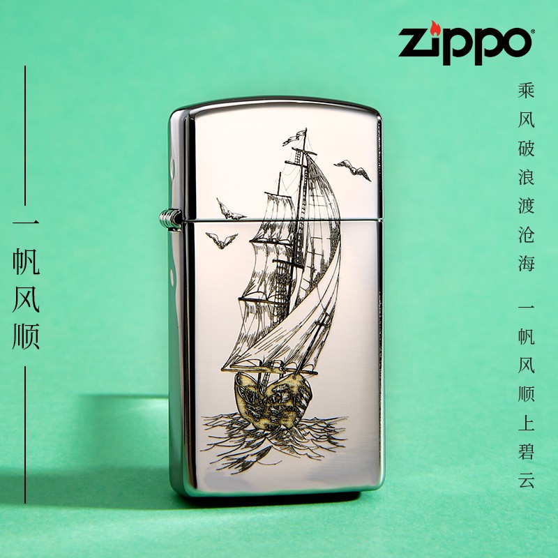 zippo之宝煤油防风打火机 纤巧窄机雕刻一帆风顺帆船平安礼物男送祝福