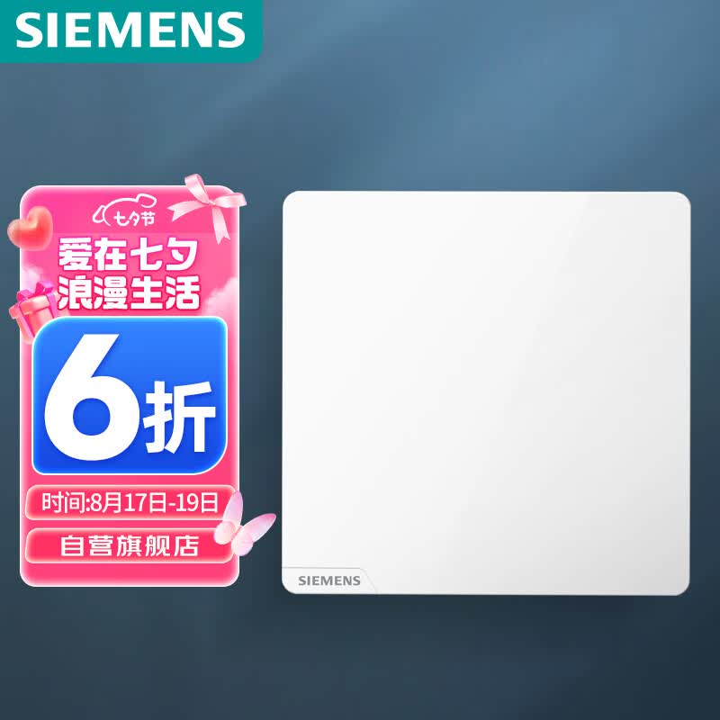 西门子（SIEMENS）开关面板 一开单控开关 86型暗装开关插座 皓彩雅白怎么样,好用不?