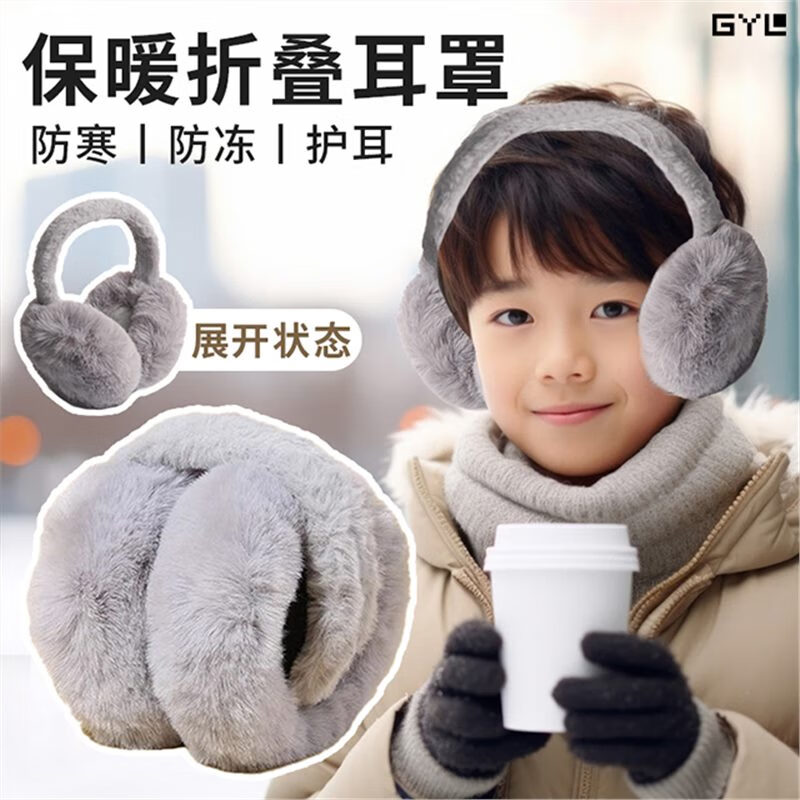 冬季护耳神器冬天男孩耳罩保暖防冻耳套包学生耳帽儿童耳捂毛绒女 3#低调灰、均码