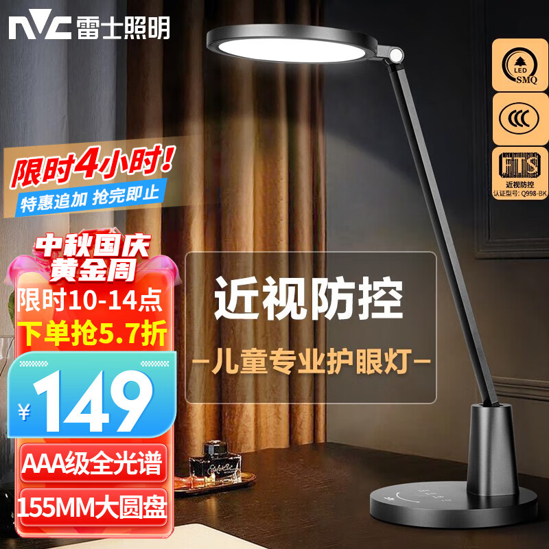 雷士（NVC）国AA级全光谱阅读台灯护眼学习LED大学生宿舍夜灯儿童卧室床头灯 强推！【逸品Plus】AAA级全光谱高性价比高么？