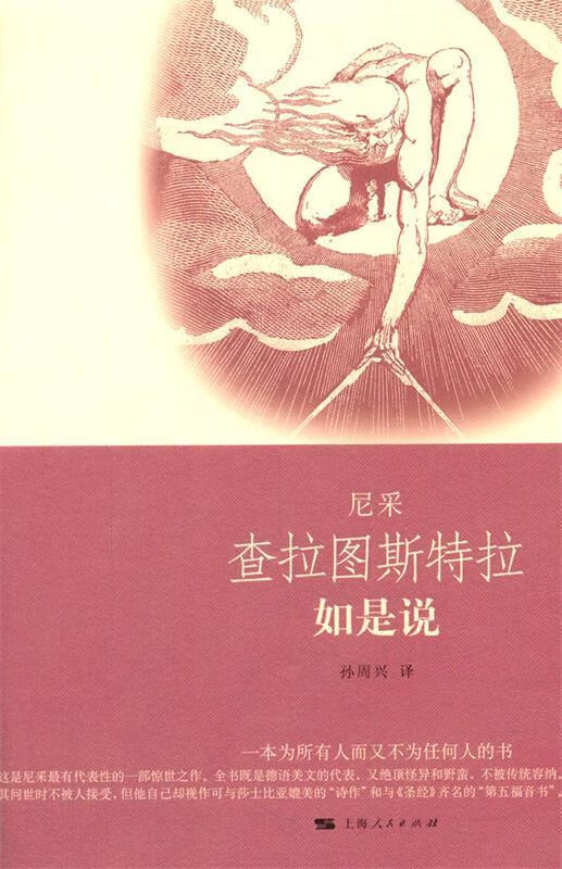 【正版现货】查拉图斯特拉如是说