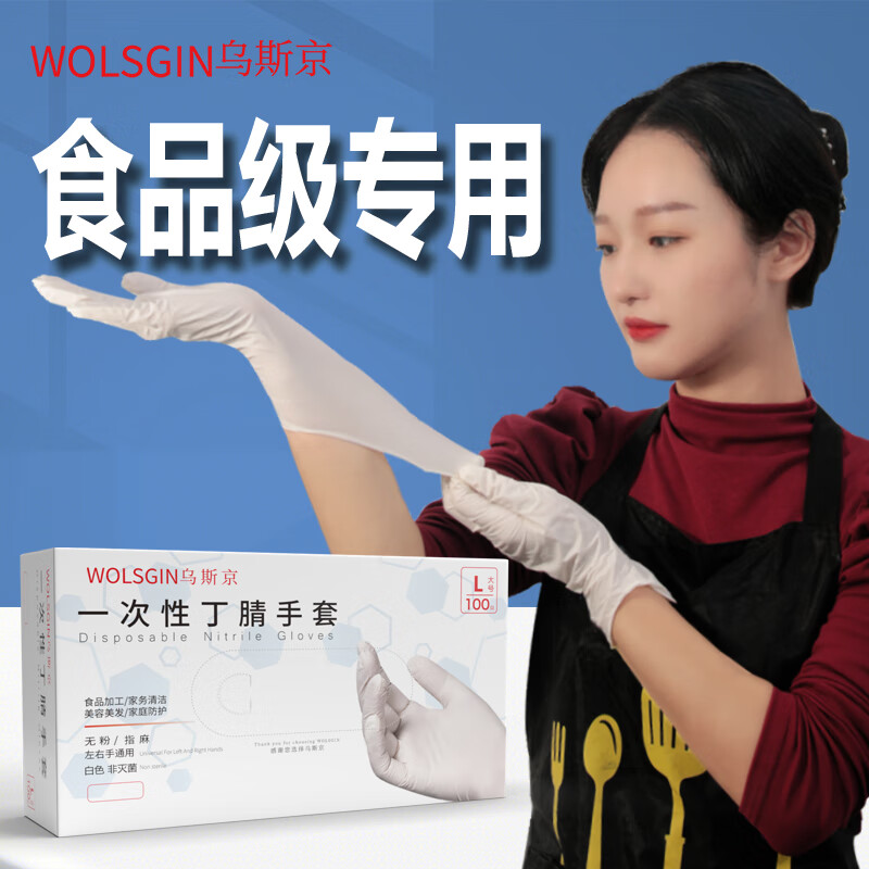 乌斯京（WOLSGIN）一次性手套丁腈橡胶食品级加厚耐用厨房家务丁晴白色 100只 大码