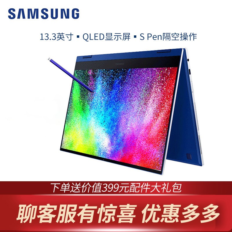 三星（SAMSUNG）Galaxy轻薄930QCG Flex13.3英寸QLED翻转触控笔记本电脑 【蓝色】i7-1065G7 内置笔 【定制】16G/NVMe1TB