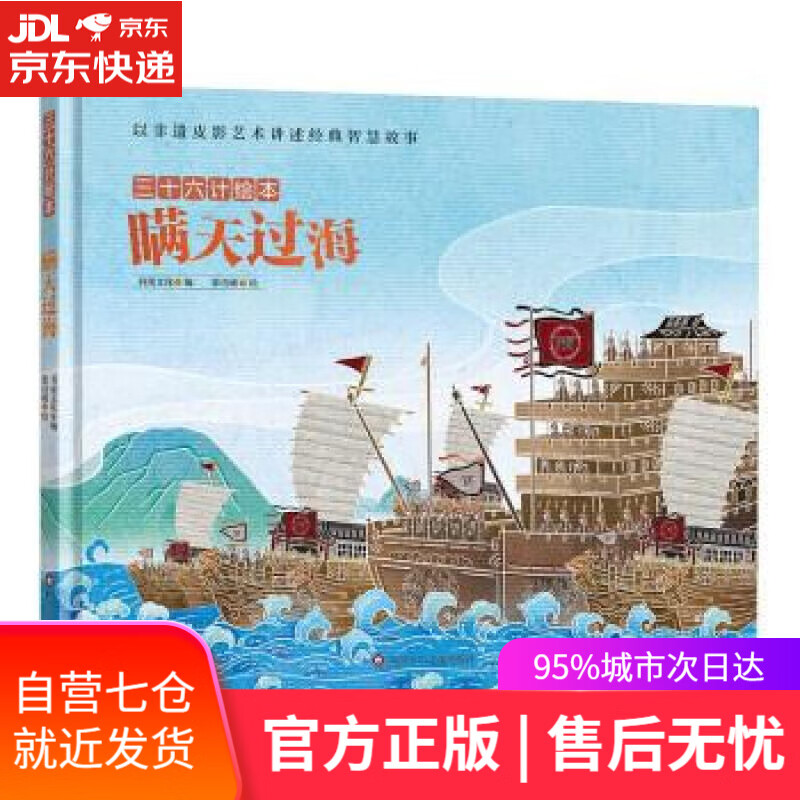 【新华书店】三十六计绘本(第二辑):瞒天过海