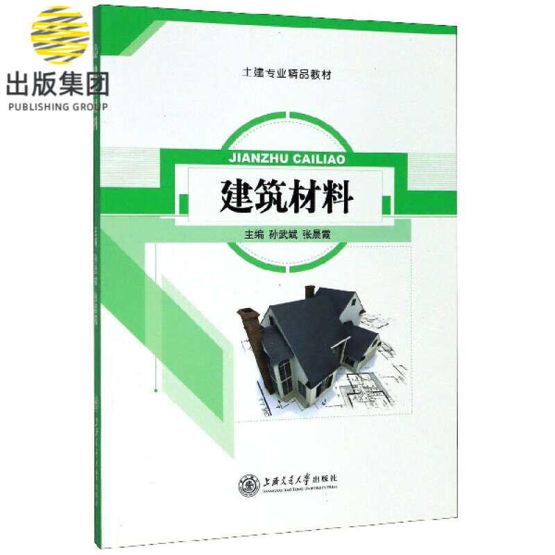 建筑材料(土建专业精品教材)