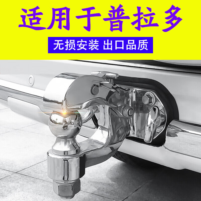 威玛泰适用于普拉多拖车钩不锈钢陆巡 兰德酷路泽拖车钩丰田霸道拖车