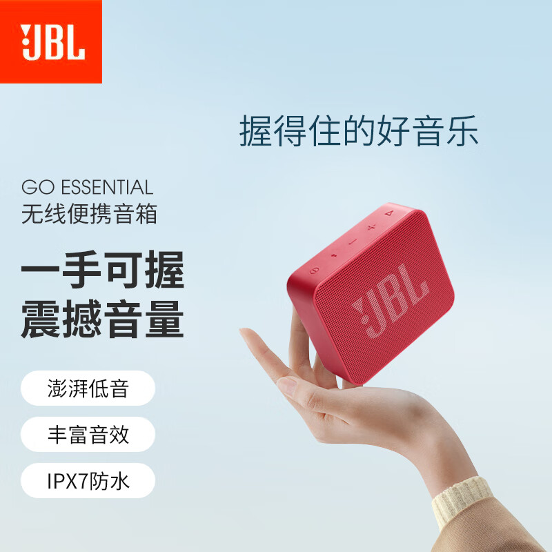 JBL GO ESSENTIAL 音乐金砖青春版 便携式蓝牙音箱 户外长续航低音炮 桌面迷你小音响 防水设计 红色