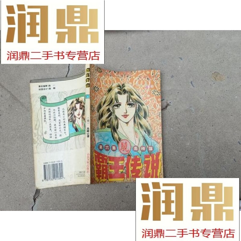 【二手九成新】霸王传说6