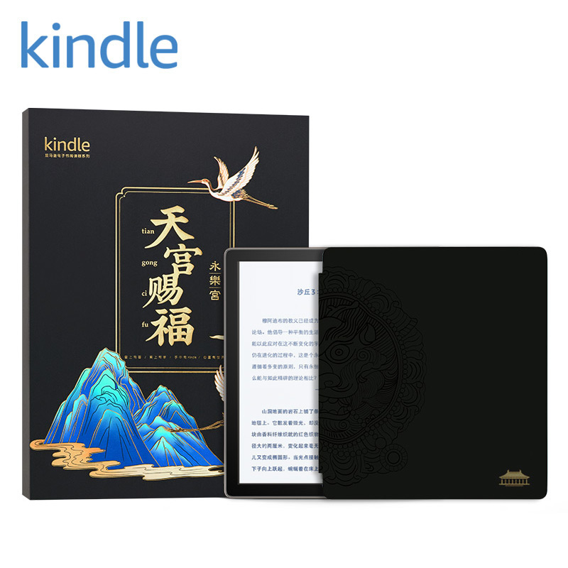 Kindle oasis尊享版电子书阅读器 32G香槟金 永乐宫联名定制礼盒-福虎笙风