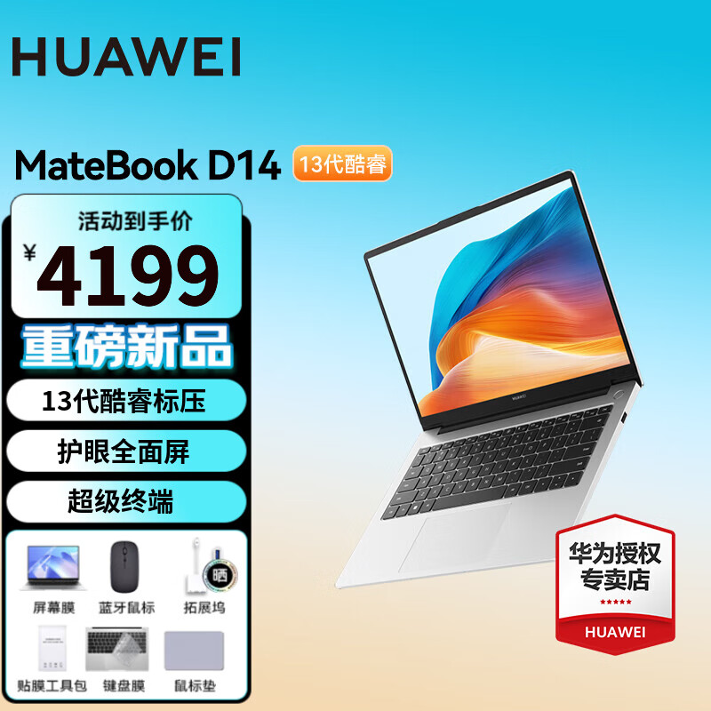 华为（HUAWEI）笔记本电脑 MateBook D14 2024款  全面屏 学生商务 轻薄笔记本 D14 银｜ i5-13420H 16G+512G