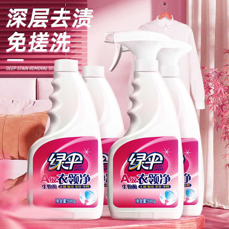 绿伞衣领净 衣领袖口喷雾型助洗剂 免搓洗 校服净 去污去黄 领洁净 500g*4瓶
