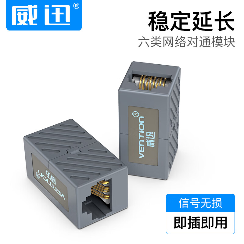 威迅(vention)网线转接头对接头 网络延长连接器 rj45网口直通头水晶