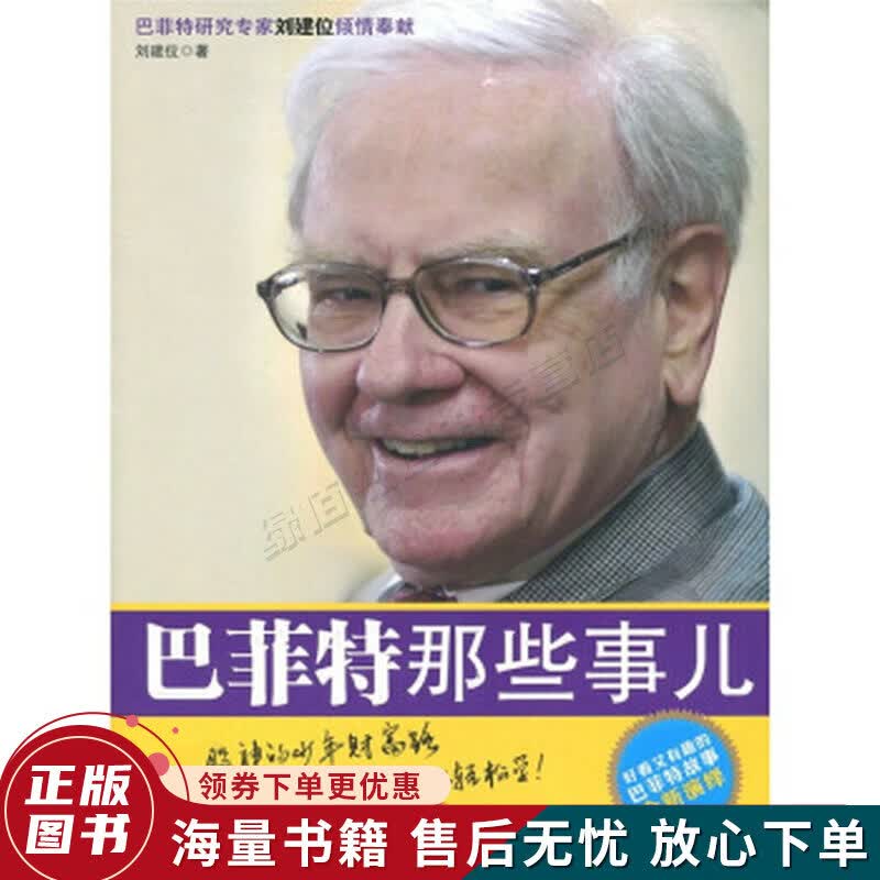 巴菲特那些事儿