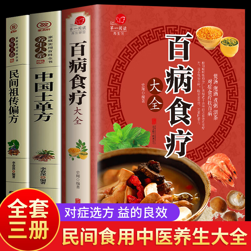 赵霖推荐抖音同款百病食疗大全书正版养生系列中国土方单原版古籍饮食健康一本通民间祖传偏方膳食中医养生菜 百病食疗大全套装