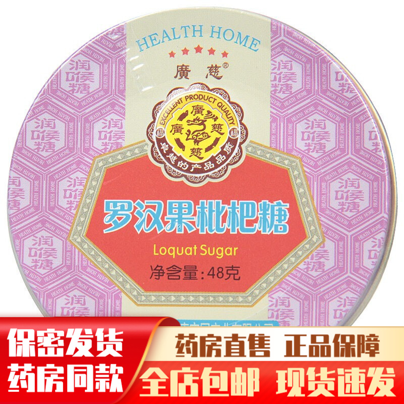 广慈罗汉果枇杷糖48g 1盒标准装