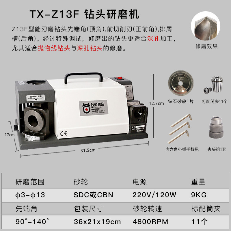 造钻头研磨机磨刃机麻花修磨神器专用工具高精度磨刀机 tx-z13f深孔钻
