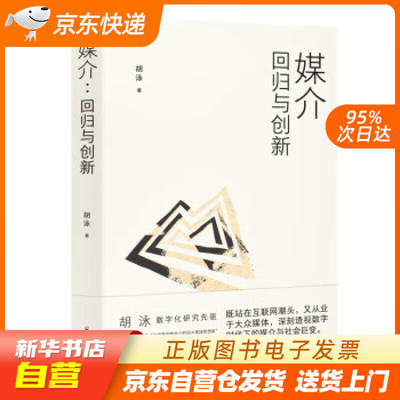 【全新正版图书】媒介:回归与创新