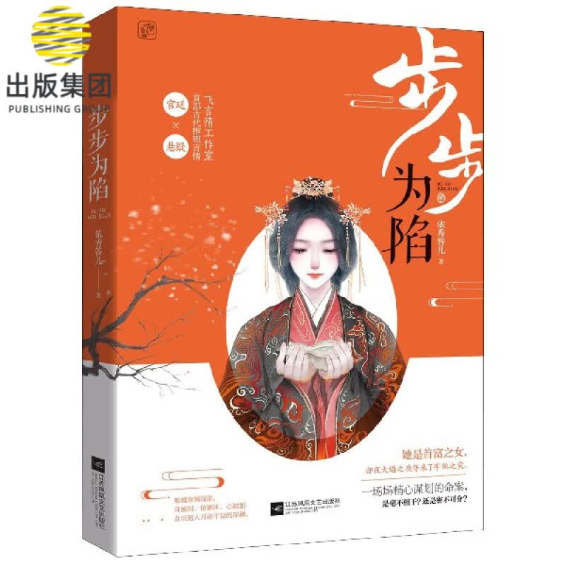 步步为陷