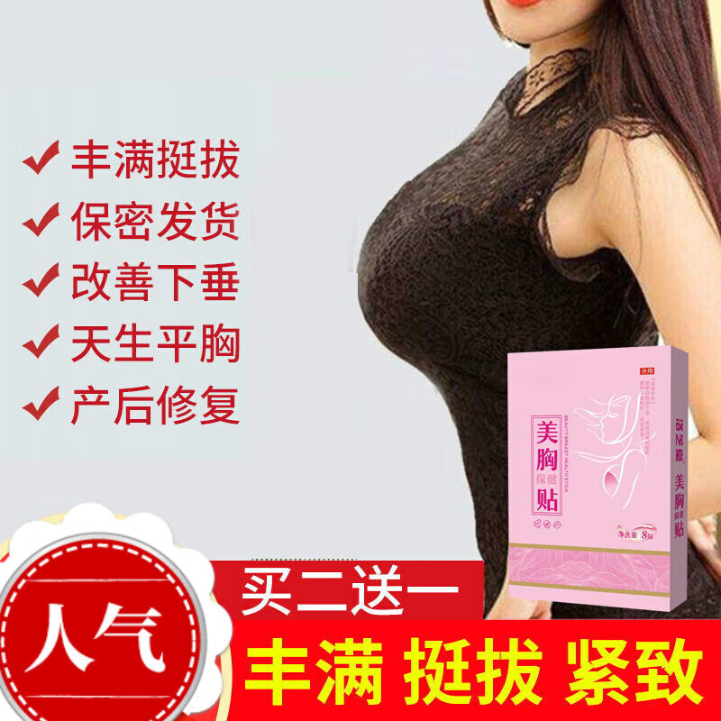 美胸乳贴产品产后下垂干瘪大胸部保养中医中药穴位贴乳房快速变大