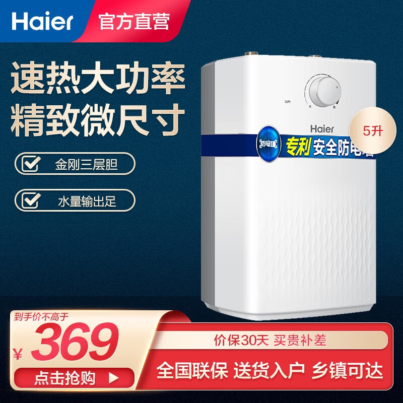 海尔（Haier） 5升上出水 1600W速热 专利防电墙 小厨宝 恒温家用厨房电热水器 EC5U