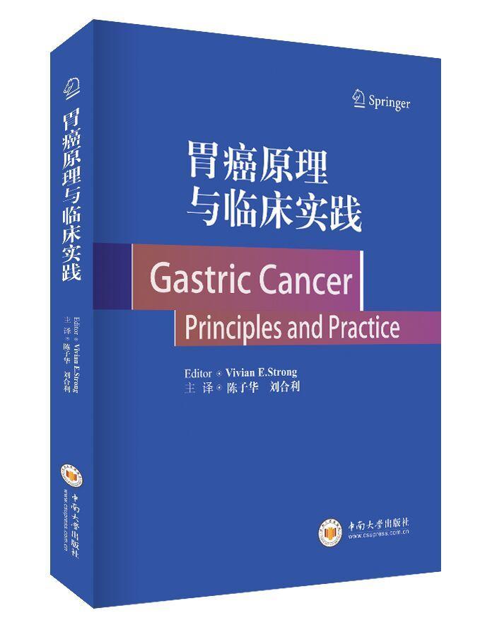 胃癌原理与临床实践医学 图书