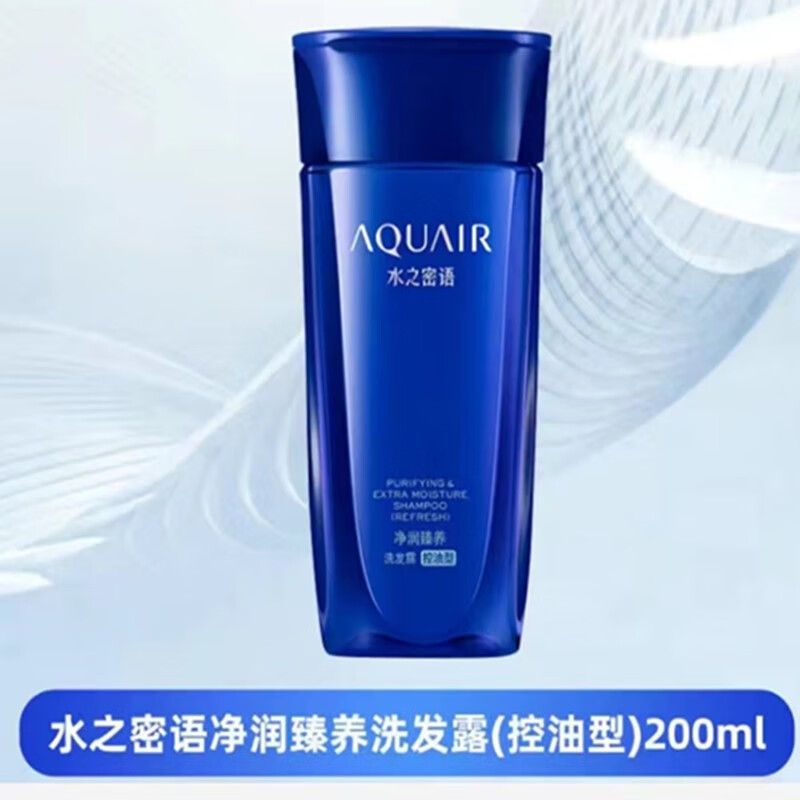 水之密語（AQUAIR）洗發(fā)水水之密語洗發(fā)水洗發(fā)露護(hù)發(fā)素海鹽沐浴露禮物 控油洗發(fā)水200ml