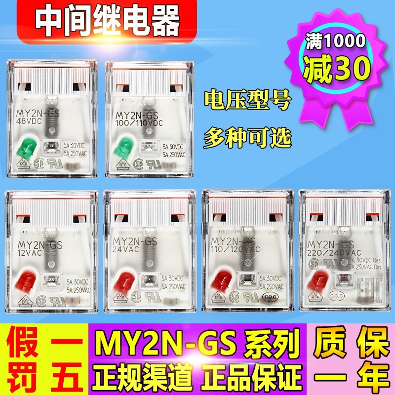 欧姆龙中间继电器my2nj my2n-gs ac/dc 12 24v 48 110 220v dc12v