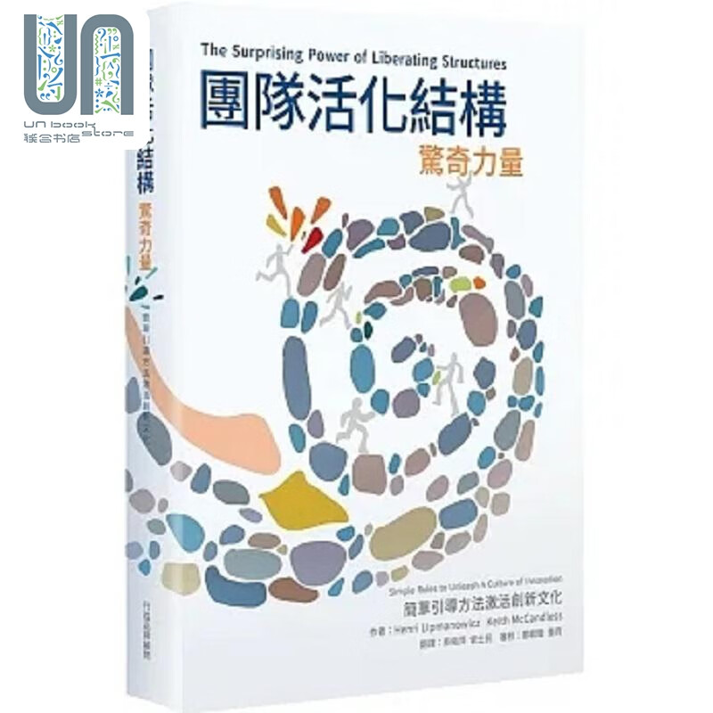 团队活化结构惊奇力量 简单引导方法激活创新文化 港台原版 Henri Keith 行益品牌顾问