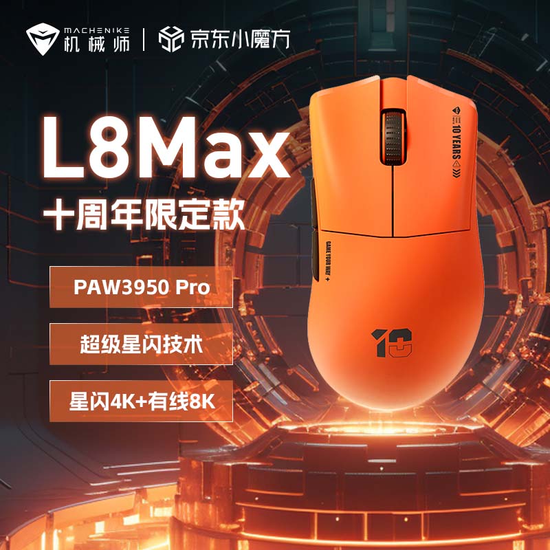 机械师L8 Max无线鼠标 轻量化3950三模蓝牙有线c接口电竞鼠标中大手人体工学办公右手鼠标 无线充电 橙色