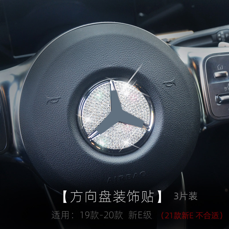 奔驰e260l内饰新款,2021奔驰c260l新款内饰 款奔驰e300l改装适用19-21款e级e200l e260l 装饰方向盘贴内饰镶钻