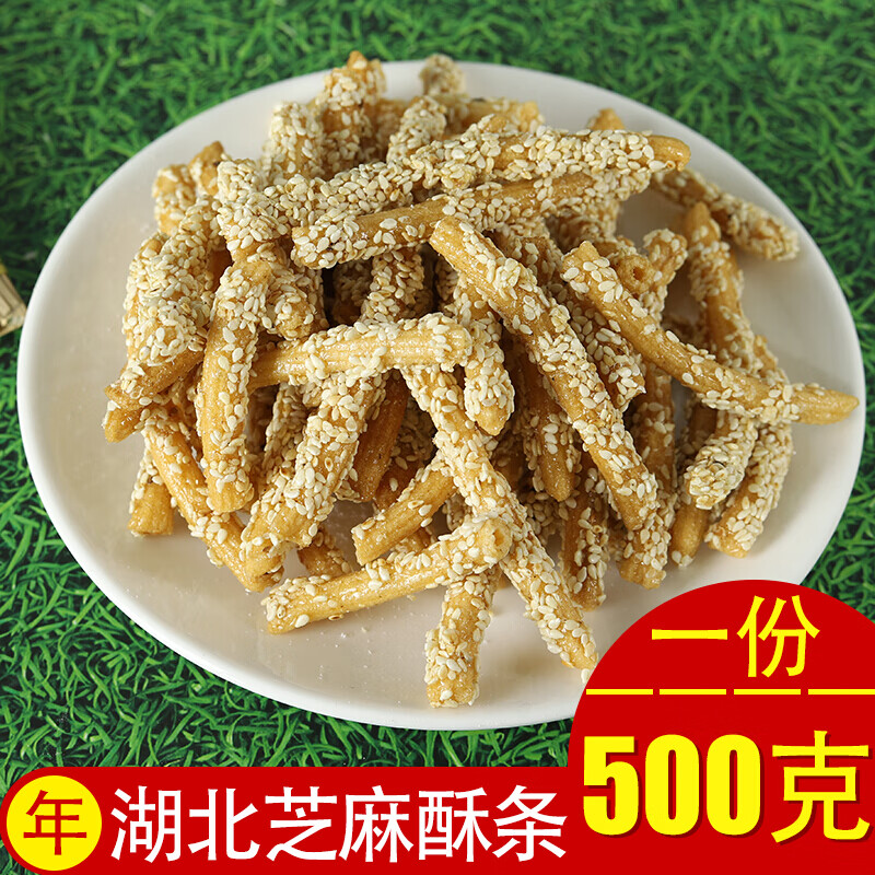 500g芝麻条酥湖北天门仙桃土特产传统手工年货零食雪枣麻枣芝麻棒