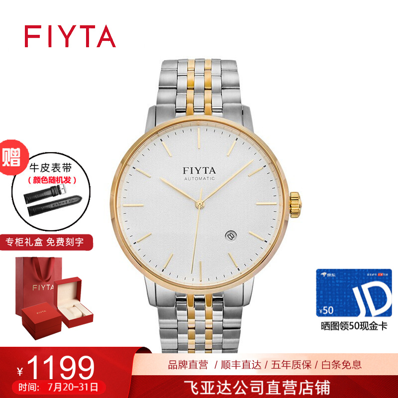 飞亚达(fiyta)手表 经典系列手表男士机械表 钢带日历商务腕表钟表 白