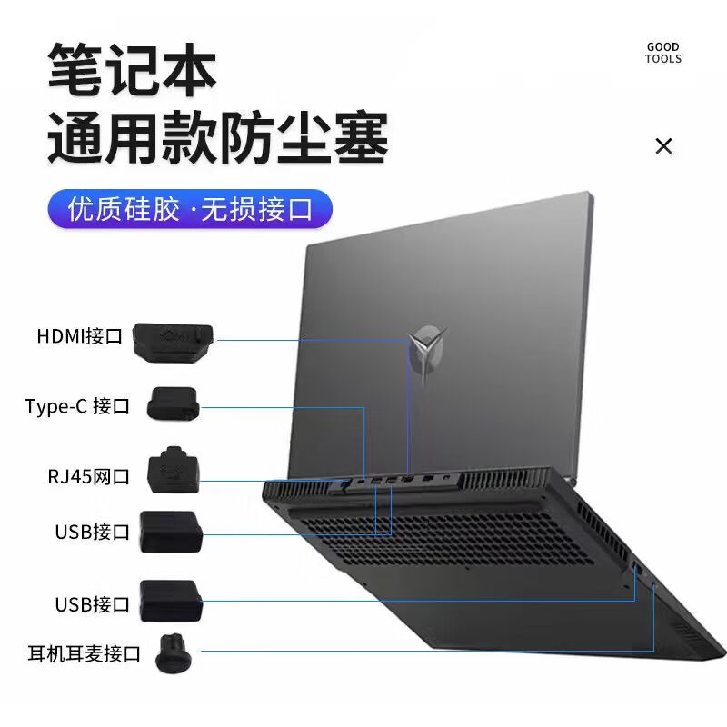 笔记本电脑全套防尘塞16个装 USB口+HDMI+网线+耳机+SD卡防尘盖电脑防尘塞 黑色16粒【1套装】