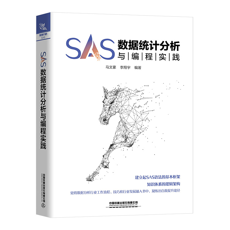 SAS数据统计分析与编程实践详情图