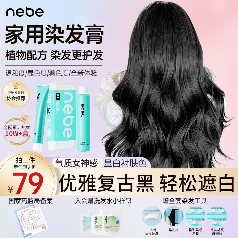 fsyr染发膏植物安全经典黑茶色剂显白圣薇娜自己在家染头男女学生