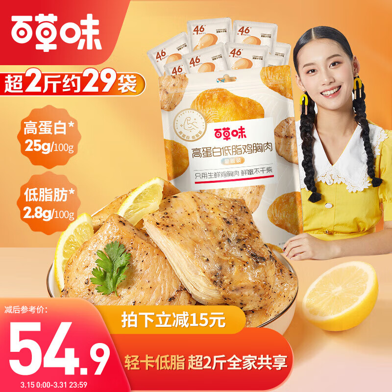 百草味 高蛋白低脂鸡胸肉1100g量贩2斤装 轻卡即食健身餐代餐休闲零食使用感如何?