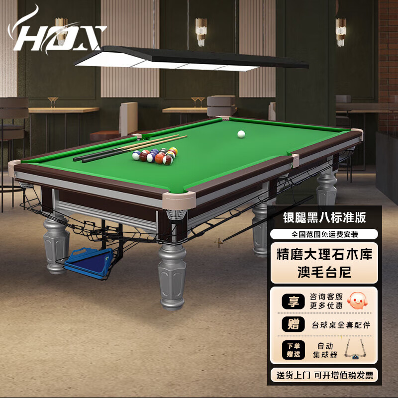 HOX台球桌标准成人中式黑八家用球房桌球台商用比赛8尺台球案