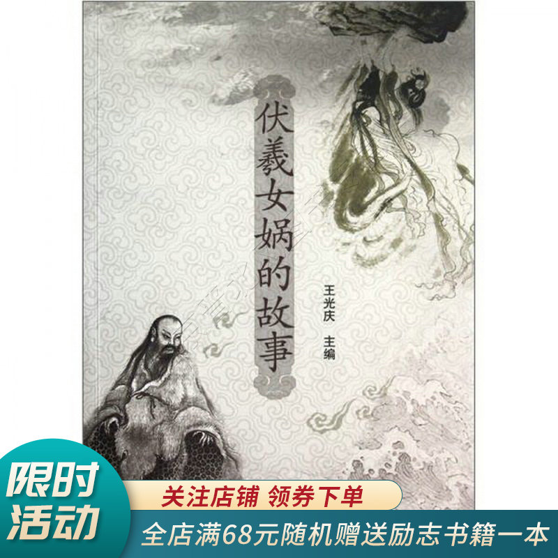 伏羲女娲的故事