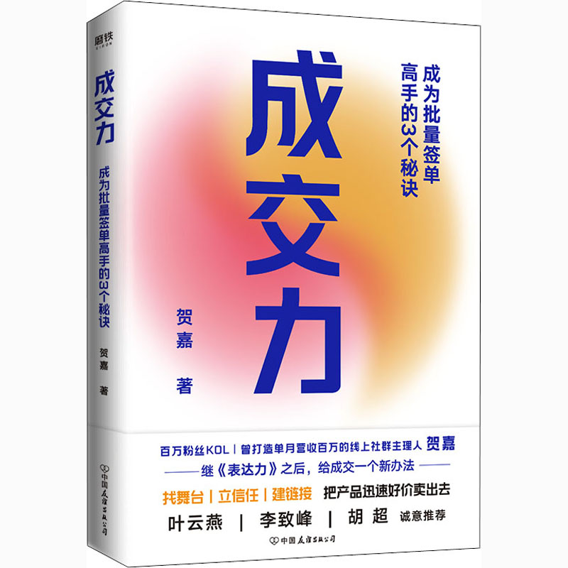 成交力 贺嘉 书籍