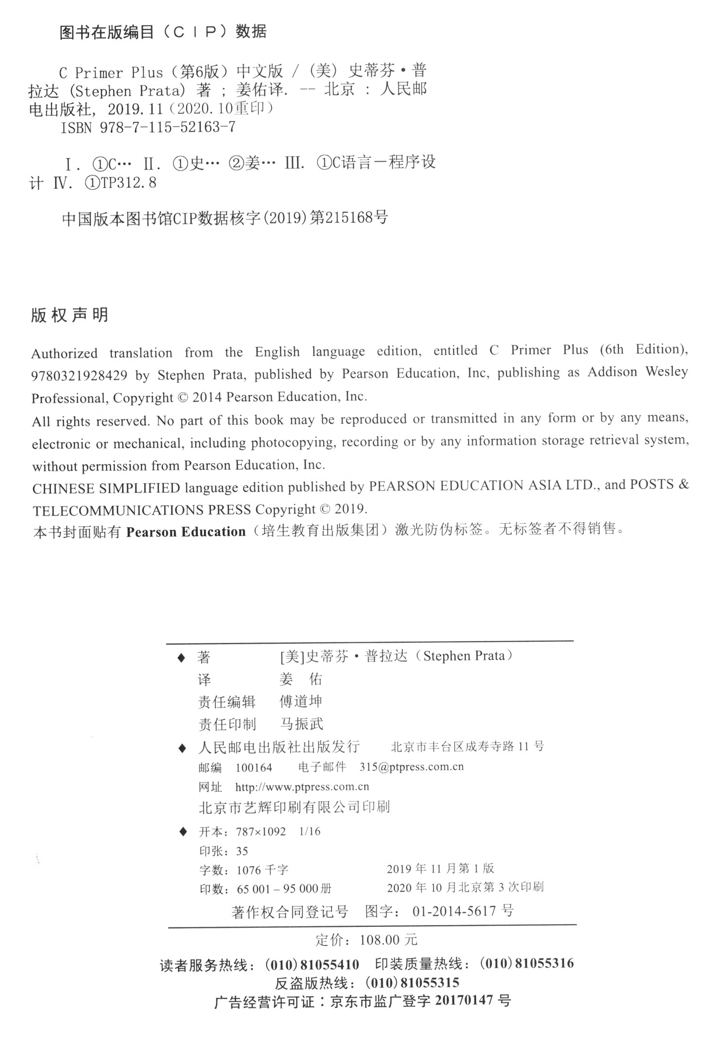 Java编程思想+C Primer Plus 第6版