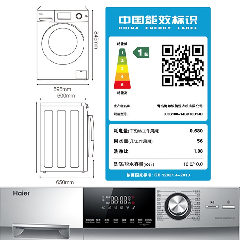 海尔（Haier）滚筒洗衣机全自动 巴氏杀菌 除菌率99% 智能投放 10KG直驱变频XQG100-14BD70U1JD