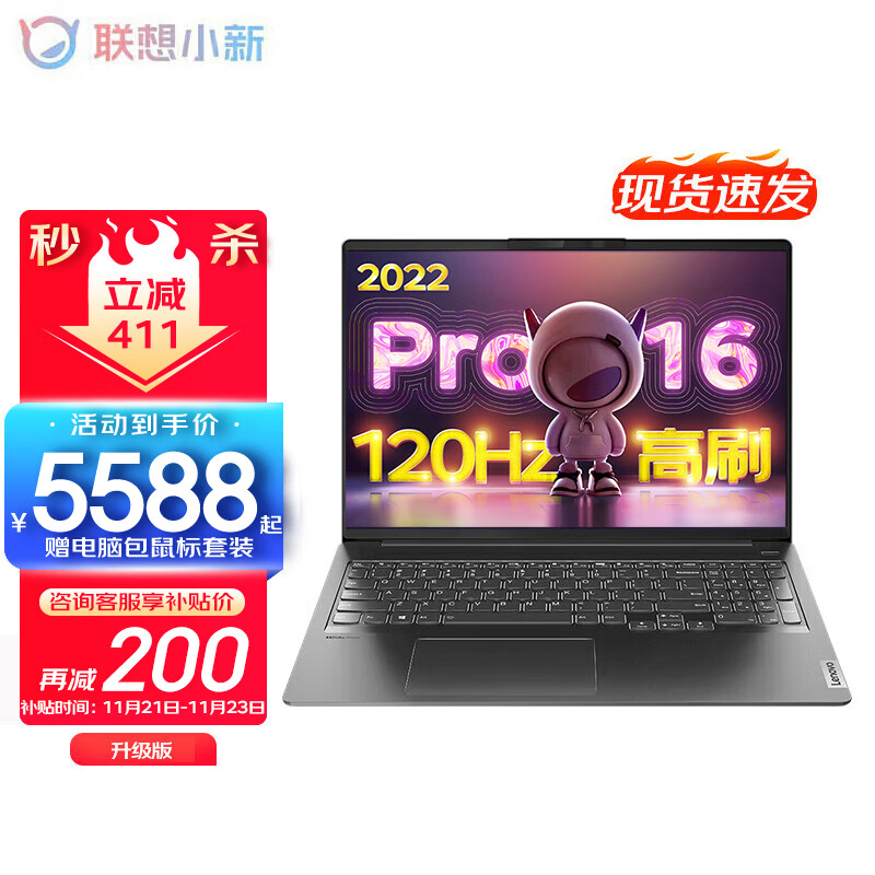 联想小新Pro16 2022金属轻薄笔记本电脑 120Hz高刷大屏办公设计游戏本 标压锐龙八核 R7-6800H 16G 1TB固态 升级版 16英寸 2.5K超高清 IPS高色域全面屏